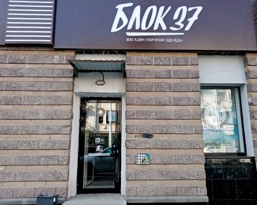 Фотография обувного магазина Блок 37