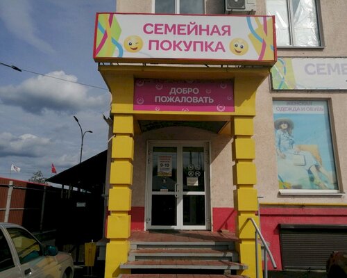 Фотография обувного магазина Семейная покупка