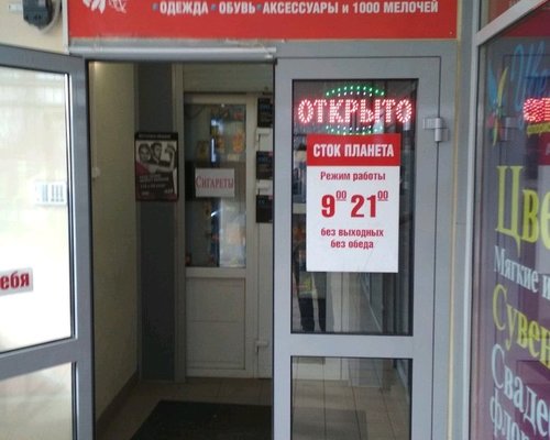 Фотография обувного магазина Сток планета