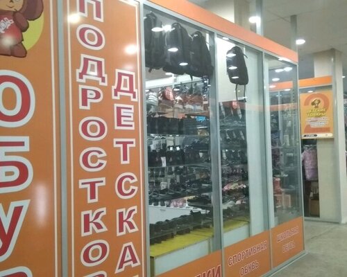Фотография обувного магазина Чебурашка