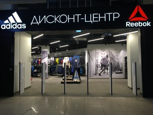 Фотография обувного магазина  Adidas & Reebok Outlet
