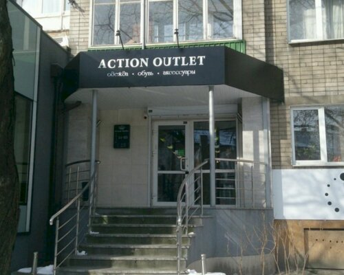 Фотография обувного магазина Action outlet