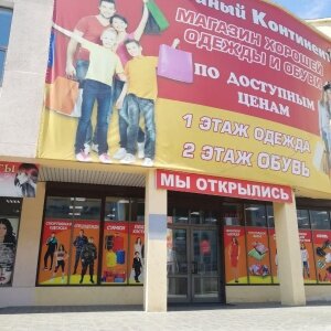 Фотография обувного магазина Семейный Континент