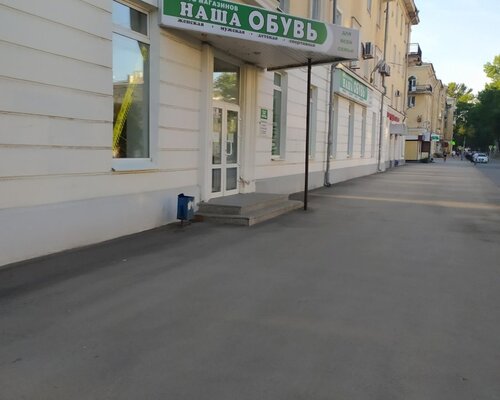 Фотография обувного магазина Наша Обувь