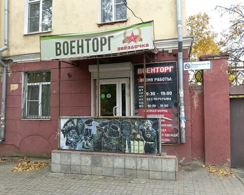 Фотография обувного магазина Военторг Звездочка
