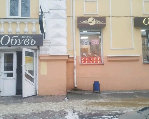 Фотография обувного магазина Интер-Обувь