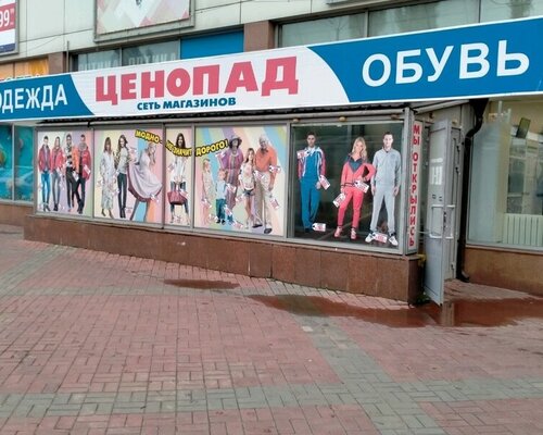 Фотография обувного магазина Ценопад