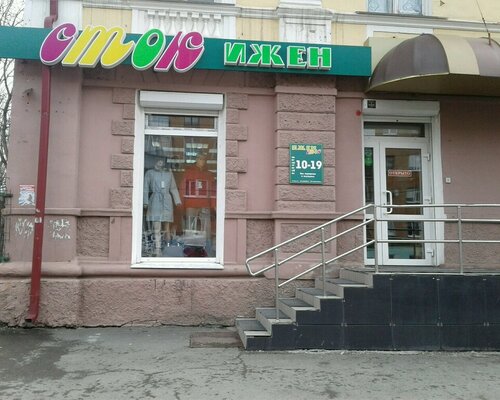 Фотография обувного магазина Ижен-беби