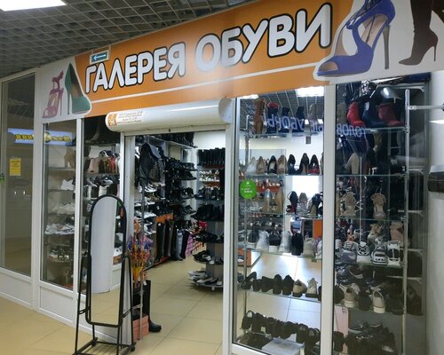 Фотография обувного магазина Галерея обуви