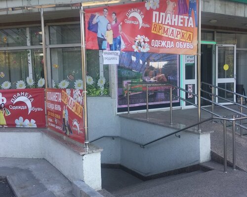 Фотография обувного магазина Планета ярмарка