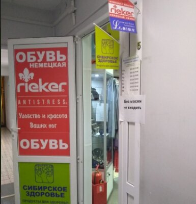 Фотография обувного магазина Rieker