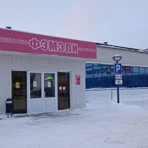 Фотография обувного магазина Фэмэли
