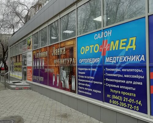 Фотография обувного магазина Орто+Мед Фотография обувного магазина Орто+Мед