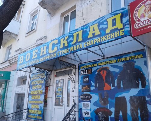 Фотография обувного магазина ВоенСклад