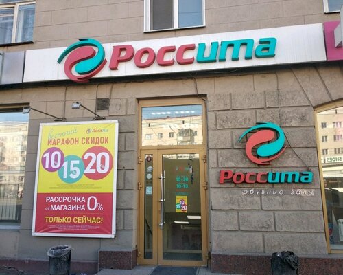 Фотография обувного магазина Россита