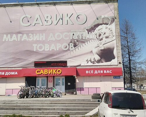 Фотография обувного магазина Савико