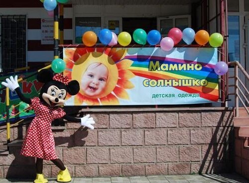 Фотография обувного магазина Мамино солнышко