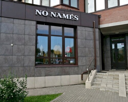 Фотография обувного магазина No Names