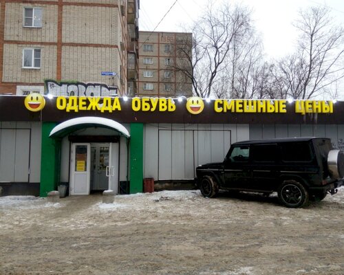 Фотография обувного магазина Смешные цены