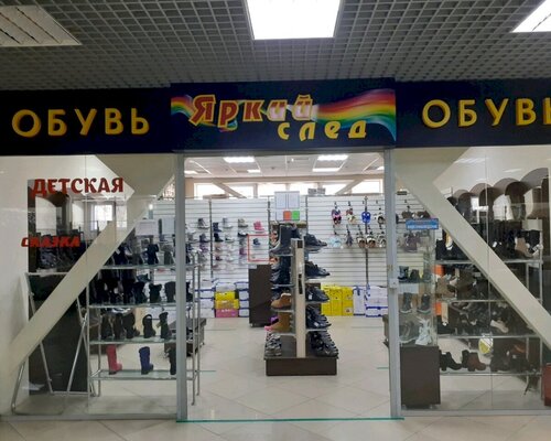 Фотография обувного магазина Яркий след