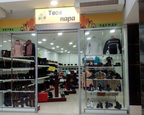 Фотография обувного магазина Твоя пара