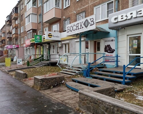 Фотография обувного магазина Босяков