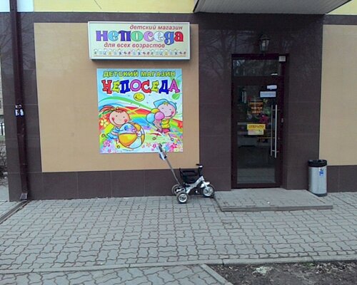Фотография обувного магазина  Непоседа