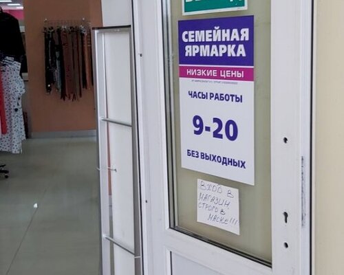 Фотография обувного магазина Семейная Ярмарка