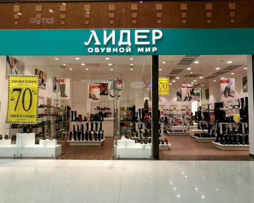 Фотография обувного магазина Лидер