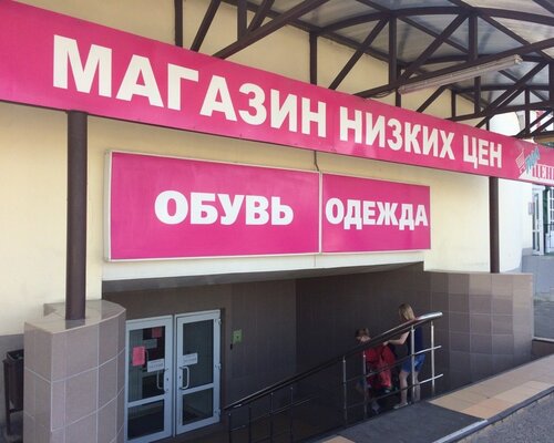 Фотография обувного магазина Полцены