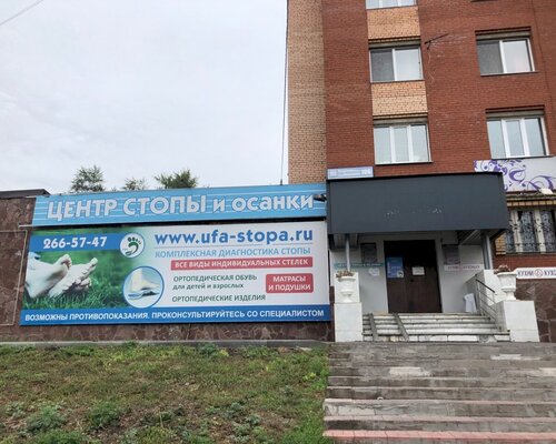 Фотография обувного магазина Центр стопы и осанки
