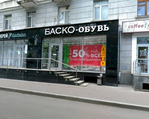 Фотография обувного магазина Баско