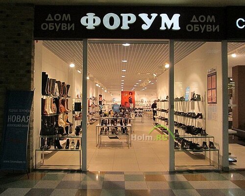 Фотография обувного магазина Форум