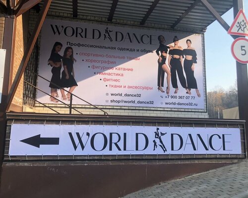 Фотография обувного магазина  World Dance