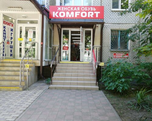 Фотография обувного магазина Komfort