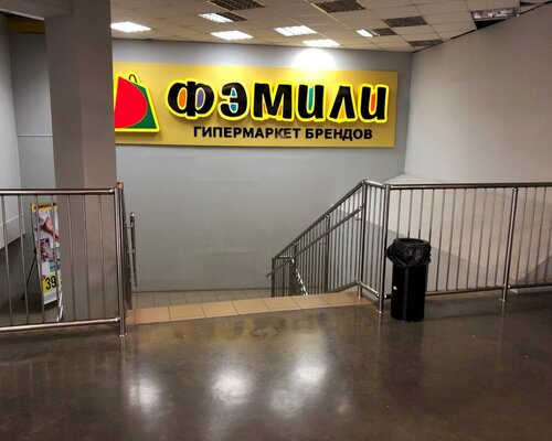 Фотография обувного магазина Фэмили