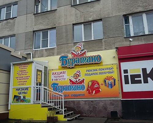 Фотография обувного магазина Буратино