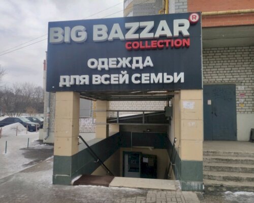 Фотография обувного магазина Big Bazzar