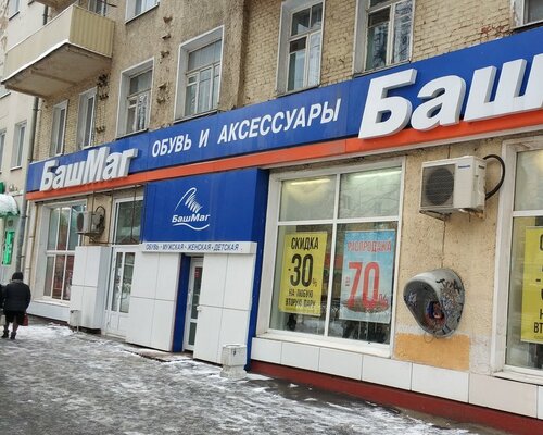 Фотография обувного магазина БашМаг