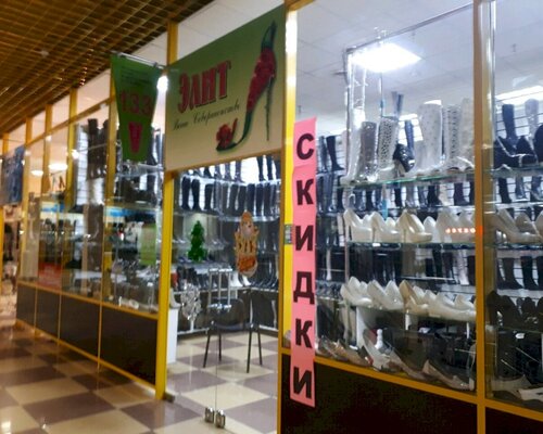 Фотография обувного магазина Элит