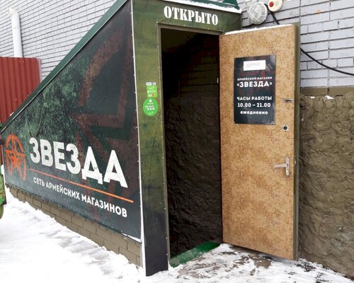 Фотография обувного магазина Звезда