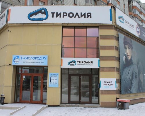 Фотография обувного магазина Тиролия