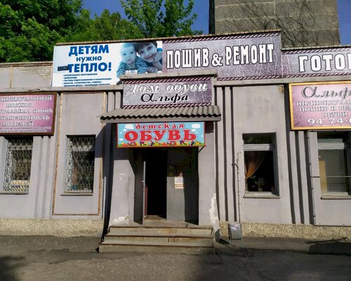 Фотография обувного магазина Альфа