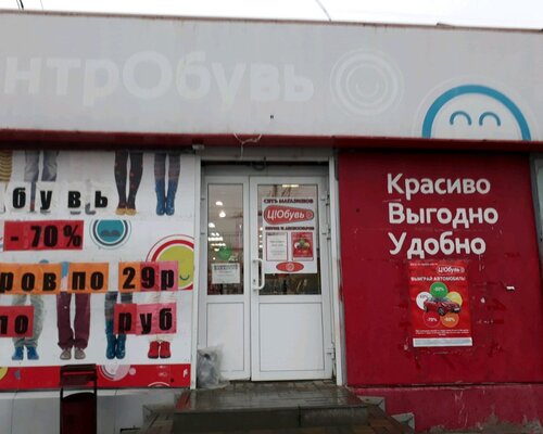 Фотография обувного магазина Эксквизит