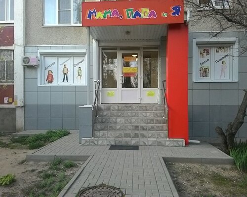 Фотография обувного магазина Папа, мама, я