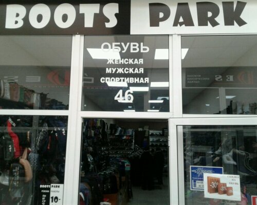 Фотография обувного магазина Boots park