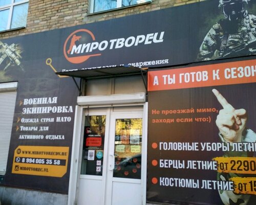 Фотография обувного магазина Миротворец