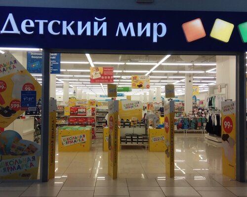 Фотография обувного магазина Детский мир