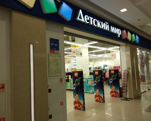 Фотография обувного магазина Детский мир
