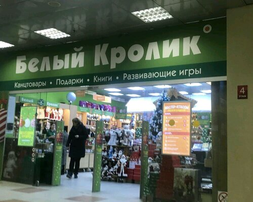 Фотография обувного магазина Белый кролик